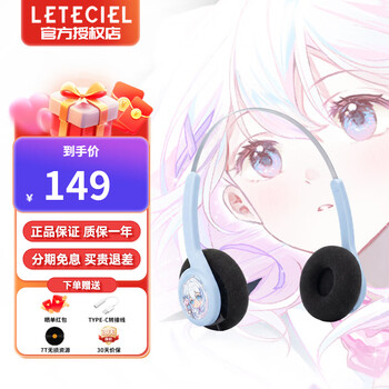 星见夏空LETECIEL 巡星STELARIA ON-EAR盖耳式动圈头戴耳机 带麦克风 巡星标准版（仅耳机）