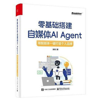 【爆款图书】零基础搭建自媒体AI Agent:用智能体一键打造个人 零基础搭建自媒体AI Agent:用智能体一键打造
