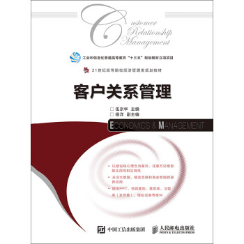 客户关系管理pdf/doc/txt格式电子书下载