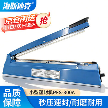 海斯迪克【京仓配送】包装工具手动封口机 安全手压式商用封口包装机 小型塑封机PFS-300A HKLY-183