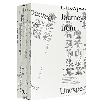 意外的旅程(共三册)盒坏