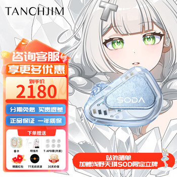 TANCHJIM天使吉米SODA 一圈四铁被动混合单元HIFI入耳式高解析音乐乐器流行人声高保真可换线监听有线耳机 SODA