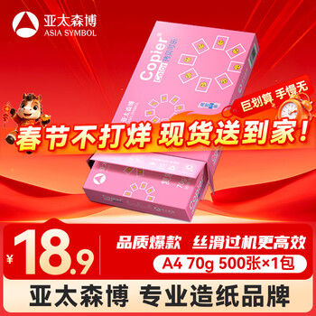 百旺亚太森博拷贝可乐A4打印纸 70g单包装 500张复印纸 双面打印资料 不透印不卡纸【品质热销款】