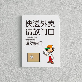 請敲門 提示牌快遞外賣請放門口請勿敲門存放處標識溫馨標識牌警示牌