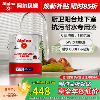 阿尔贝娜（Alpina）乳胶漆厨卫阳台漆抗菌防霉涂料抗碱抗污渍环保内墙面漆 厨卫漆-白色