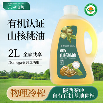 关中油坊 有机山核桃油2L 物理压榨 凉拌热炒家庭食用油京东自营
