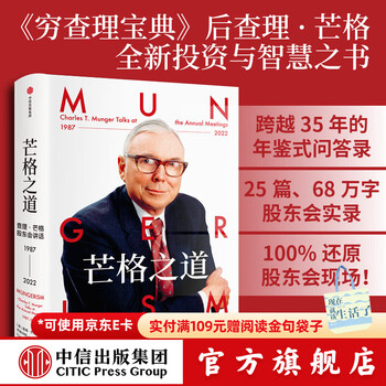 中信出版【官方旗舰店】大道：段永平投资问答录 赵理亚整理 芒格书院编著 全球首部段永平首肯出版的问答录 段永平真言：日期明确 句句溯源 股票基金投资理财 中信出版社正版图书 芒格之道&mdash;&mdash;查理&middot;芒格股东
