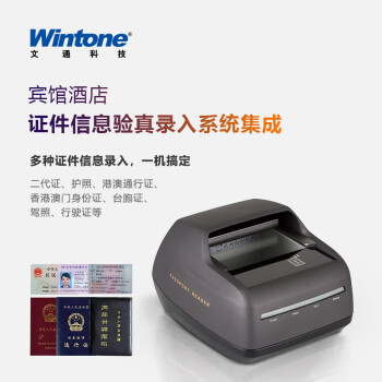 文通科技 快证通身份证护照阅读器电子身份港澳通行证回乡证驾驶证信息采集OCR识别机场银行宾馆公安 PSPR5200