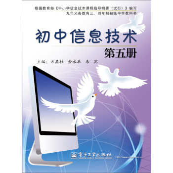 初中信息技术 第五册pdf/doc/txt格式电子书下载