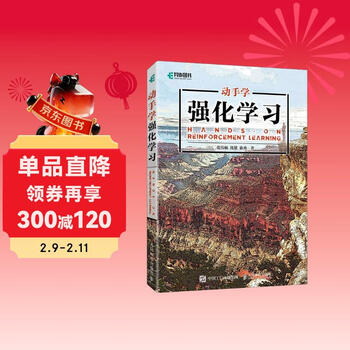 动手学强化学习（上交大ACM班俞勇团队作品，chatgpt背后理论剖析）图灵奖得主John Hopcroft推荐的强化学习入门书 deepseek机器学习（异步图书出品）