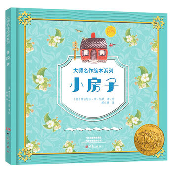 大师名作绘本馆 小房子 精装 凯迪克金奖扫码听音频 美 维吉尼亚 李 伯顿 摘要书评试读 京东图书 大师名作绘本馆 小房子 精装 凯迪克金奖扫码听音频 美 维吉尼亚 李 伯顿 摘要书评试读 京东图书