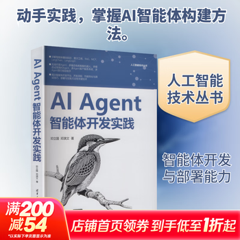 AI AGENT智能体开发实践 清华大学出版社 邓立国邓淇文 著 著 人工智能技术丛书 书籍 图书