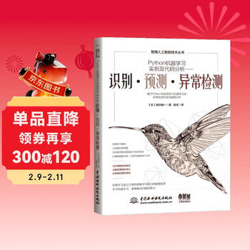 Python机器学习实例及代码分析&mdash;&mdash;识别&middot;预测&middot;异常检测 python机器学习入门 人工智能技术深度学习入门 图像识别 计算机视觉分类数据分析 deepseek教程