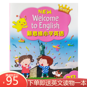 香港朗文新思维小学英语 国内版 new welcome to english 正版英语教材 新思维（3B课本）