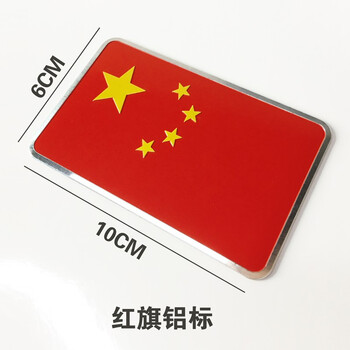 中国五星红旗汽车摩托车电动车标车贴纸划刮痕遮挡3d立体金属个性改装
