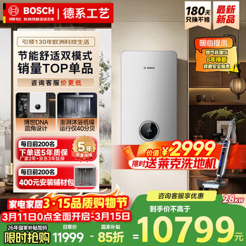 博世（BOSCH）燃气采暖壁挂炉采暖炉 家用 盖世G7101燃气地暖锅炉恒温热水节能供暖洗浴两用采暖炉 德国品质 二级能效 28KW110-180㎡盖世G7101