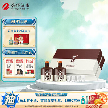 舍得沱牌 品味舍得600ml礼盒装 浓香型白酒  52度 600mL 2瓶 礼盒装 