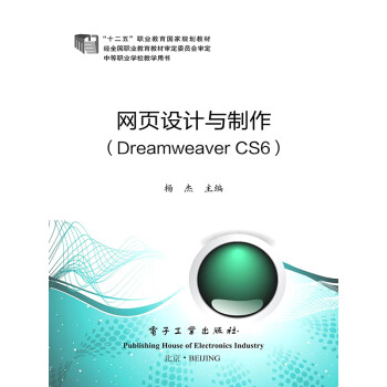 网页设计与制作（Dreamweaver CS6）pdf/doc/txt格式电子书下载