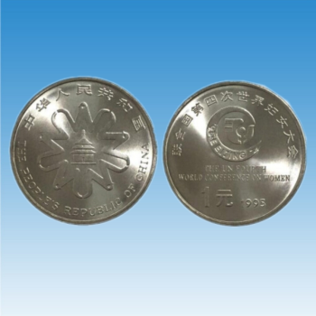 华夏臻藏  1995年联合国第四次世界妇女大会流通纪念币 单枚 送圆盒