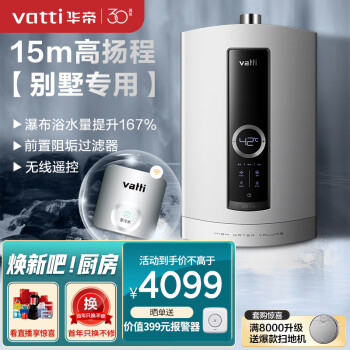 华帝（VATTI）18升燃气热水器天然气 家用即热式 射频远程零冷水 过滤净水 增压瀑布浴  i12073-18