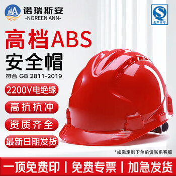 诺瑞斯安 高档透气ABS安全帽 新国标 电绝缘防 砸抗冲击 增强三筋透气款红色 可定制 工地施工建筑工程