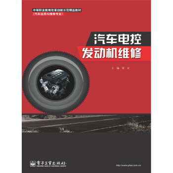 汽车电控发动机维修pdf/doc/txt格式电子书下载