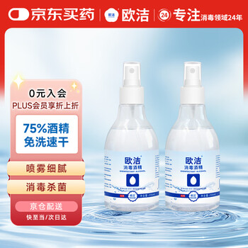 欧洁75%医用酒精消毒喷雾235ml*2瓶 皮肤物品清洁消毒