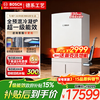 博世（BOSCH）壁挂炉 冷凝机欧洲贵族全预混超一级能效两用采暖炉 一级能效 30KW181-250㎡欧洲贵族-30KW