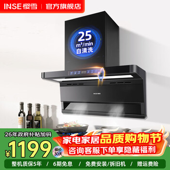 樱雪（INSE）顶侧双吸7字型抽吸油烟机 25立方大风量家用厨房大吸力油烟机 挥手感应 热清洗 【单烟机K2477】联动·25m³+挥手热清洗