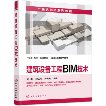 建筑设备工程BIM技术