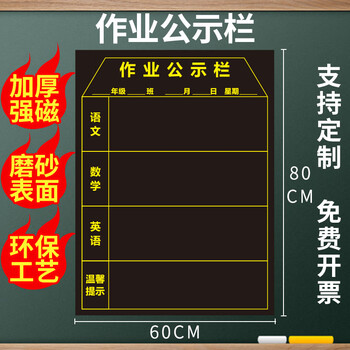 (加厚强磁)60x80黑色作业公示栏(语数英)常规 0x0cm