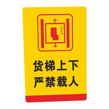 彬策载货电梯安全标识贴使用及安全提示厂房升降机标志工厂车间货梯