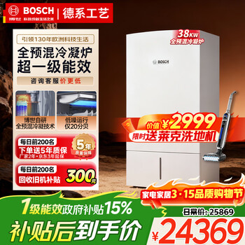 博世（BOSCH）壁挂炉 冷凝机欧洲贵族全预混超一级能效两用采暖炉 一级能效 38KW300㎡以上新国标