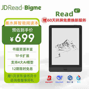 JDRead 联名款 BIGME Read电子书AI阅读器6英寸墨水屏电纸书智能AI阅读本 支持4大AI模型 AI阅读器