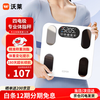 沃莱（ICOMON）沃莱体脂秤高精准智能体重秤 健身房专用电子秤人体减肥健身健康监测测量仪