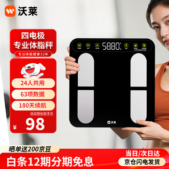 沃莱智能体脂秤减肥体重秤健身房专用精准称重体质电子秤家用人体减肥健康监测测量仪