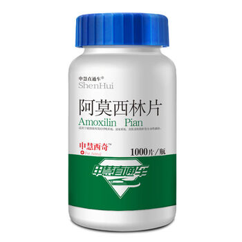 申慧兽药阿莫西林片1000片消炎片鸡药片猫狗宠物禽药抗菌感染退烧