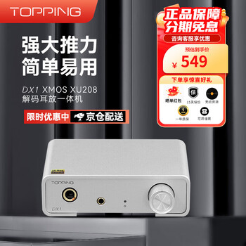 TOPPING拓品DX1解码耳放一体机AK4493S小型台式机硬解DSD256台式解码耳放 银色【商家仓配送】