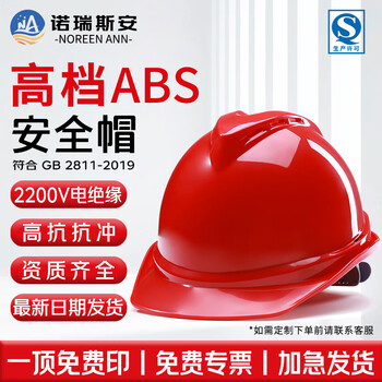 诺瑞斯安 高档透气ABS 新国标增强款 电绝缘 防砸抗冲击 V型透气红色 可定制 工地施工建筑工程