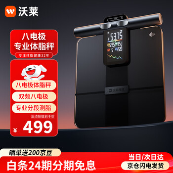 沃莱高端体脂秤八电极智能体重秤高精准专业级健身房专用人体秤电子秤男女健康数据监测体脂仪