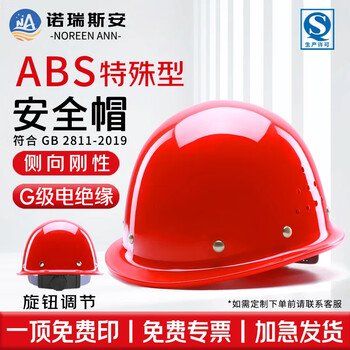 诺瑞斯安 ABS安全帽 新国标防砸抗冲击 侧向刚性 电绝缘 增强盔式透气钢钉款旋钮红色 可定制 工地建筑工程施工