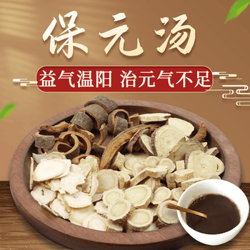 康益强保元汤 气血亏虚面色萎黄散寒止痛温通经脉中药拍方抓药中药