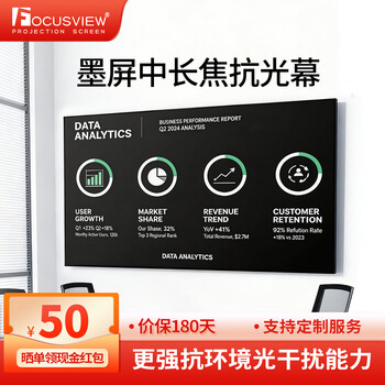 Focusview焦点屏幕 墨屏中长焦抗光投影幕布黑栅抗光幕大视角支持侧投家用高清家庭影院客厅会议室办公 抗光硬屏 100英寸