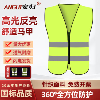 安归 反光背心马甲 建筑施工反光工作服印LOGO可定制 无口袋拉链款【荧光黄】 均码