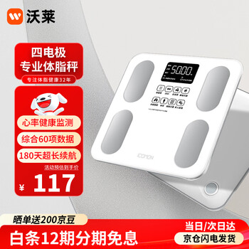 沃莱体脂秤智能减肥体重秤健身房专用精准称重体质电子秤 家用人体减肥健身健康监测测量仪