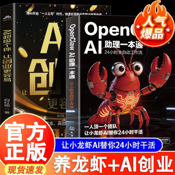 【全网首发-爆款】OpenClawAI助理一本通 24小时全自动工作流 龙虾AI 养龙虾 Agent智能体 AI工作流 openclaw从入门到精通 零基础部署龙虾 openclaw 【官方正版授权-