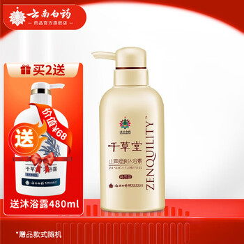 云南白药 健肤沐浴露 清凉净爽型480ml 沐浴素250ml