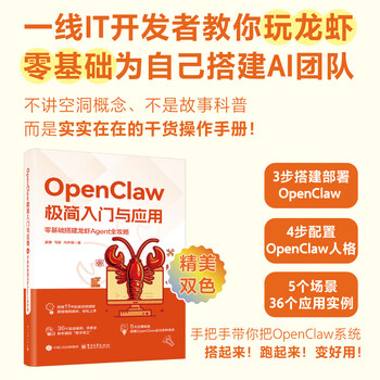 OpenClaw极简入门与应用:零基础搭建龙虾Agent全攻略