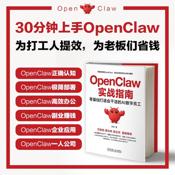 OpenClaw实战指南：零基础打造会干活的AI数字员工