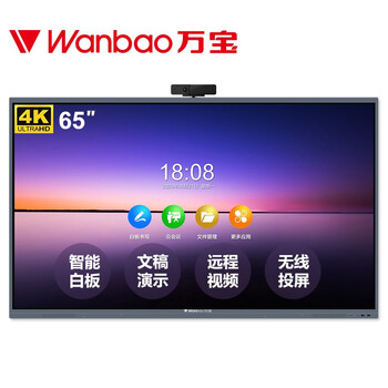 万宝wanbao会议平板4k触屏电视多媒体视频教学交互式办公智慧屏手写
